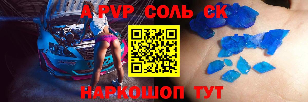 Уссурийск  A PVP  APVP СК КРИС  Вход с VPN  Alpha-PVP Соль 
