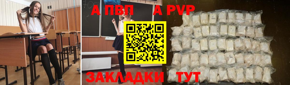 Alpha PVP мука Уссурийск