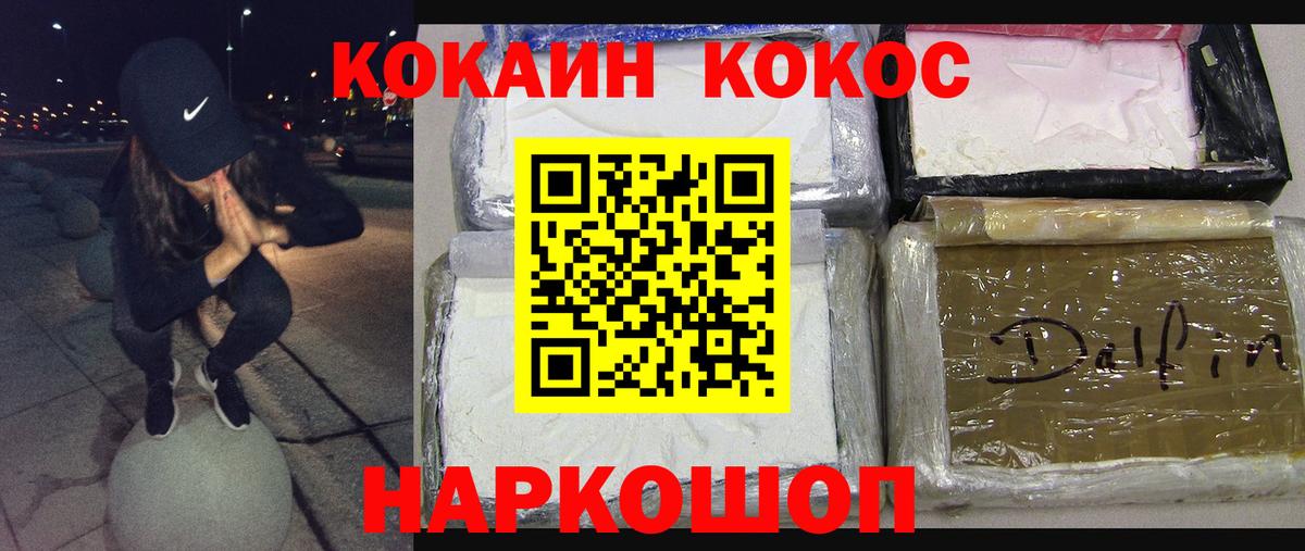 Кокаин VHQ Уссурийск