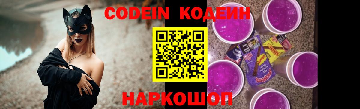 Уссурийск  Кодеиновый сироп Lean напиток Lean (лин)  Вход с VPN  Кодеин Purple Drank 