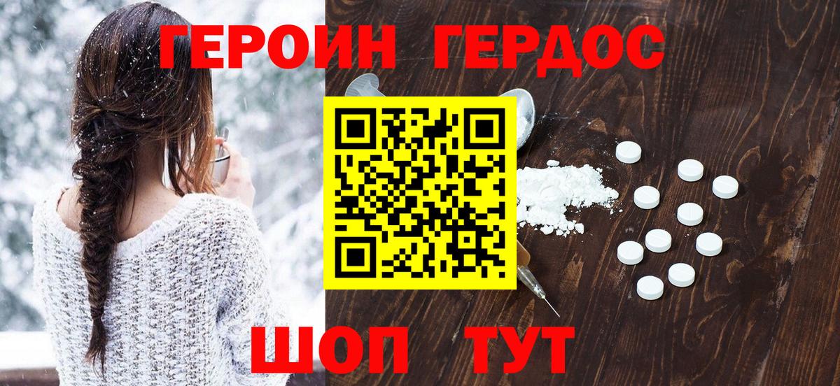 Героин Heroin Уссурийск
