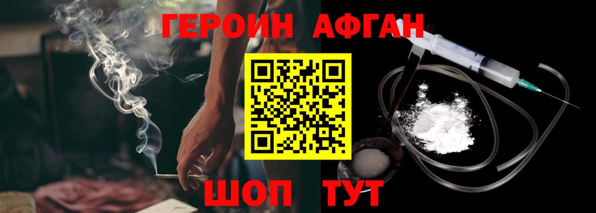 Героин  Вход с VPN  Уссурийск  Героин гречка 
