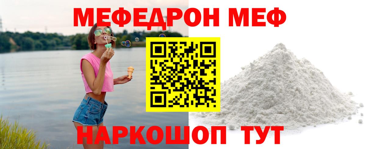Мефедрон Уссурийск