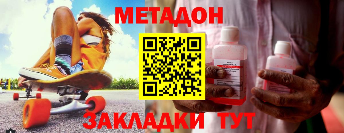 МЕТАДОН methadone  Метадон VHQ  Вход с VPN  omg ссылки  Уссурийск 