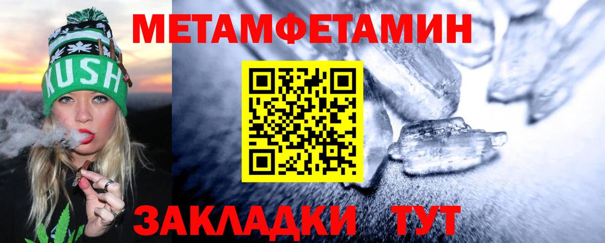 Первитин Methamphetamine Уссурийск