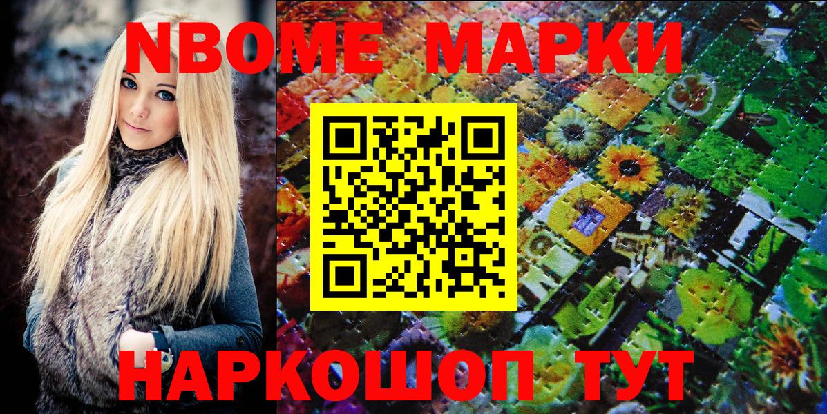 Марки 25I-NBOMe 1,8мг  Марки 25I-NBOMe 1,8мг  Вход с VPN  Уссурийск 