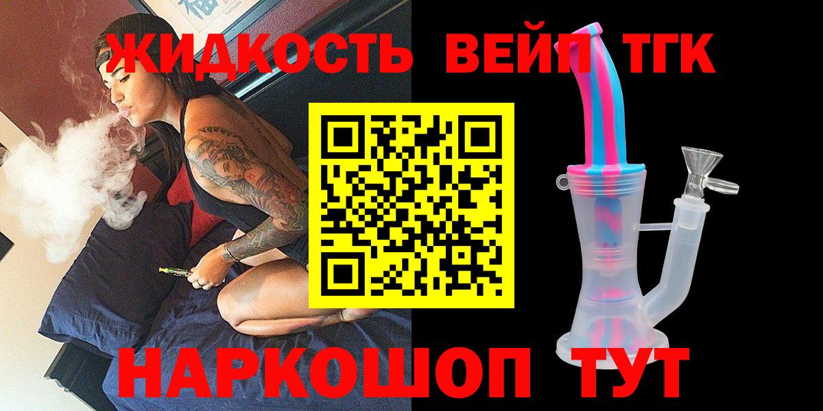 ТГК жижа Уссурийск